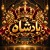 Badshah